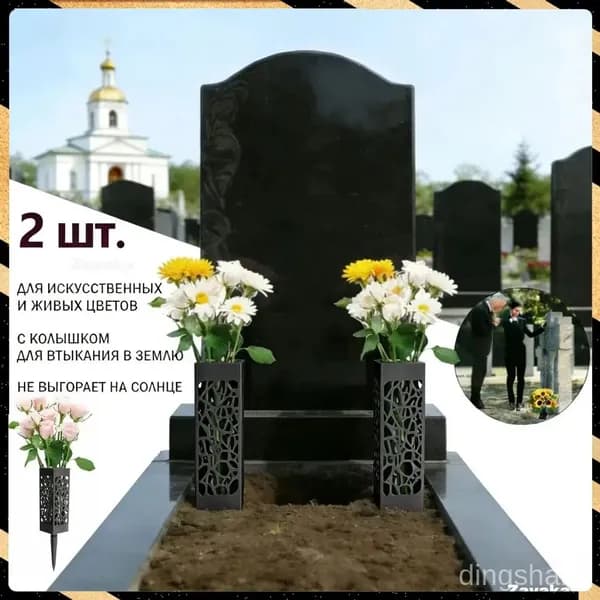 Поминальная ваза