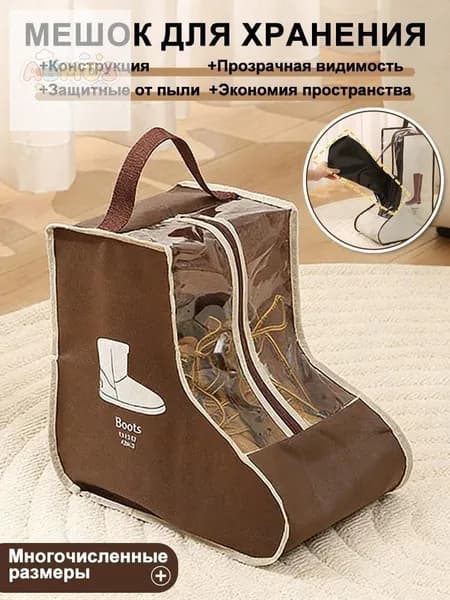 Чехол для обуви коричневый