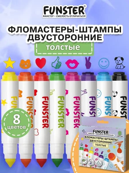 Набор фломастеров, 8 шт.