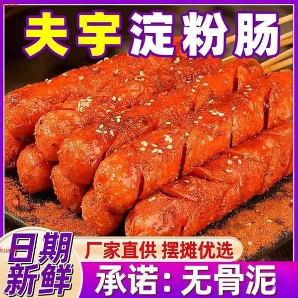 Сычуаньская уличная жареная колбаса из кукурузного крахмала 2026