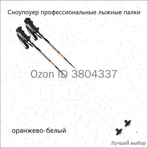 Лыжные палки, 130 см