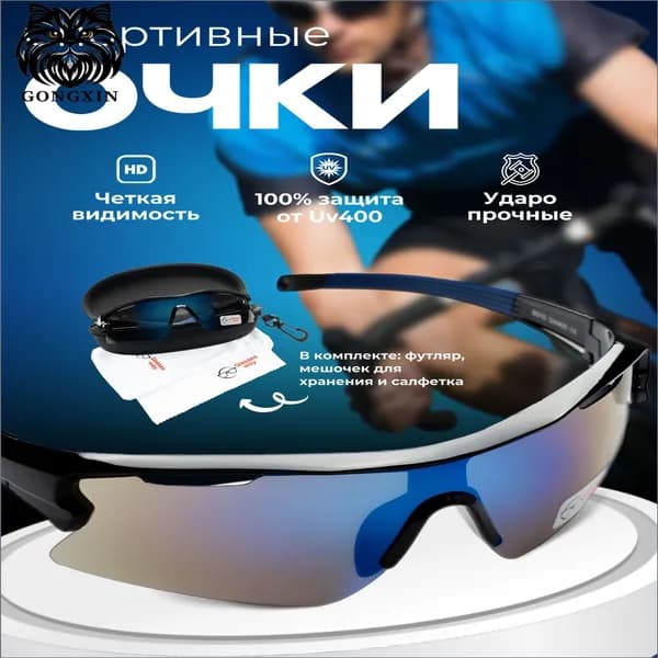 Glasses way Очки для занятий спортом
