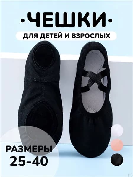 Балетки для танцев