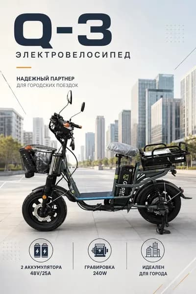 Электровелосипед 48v/25a