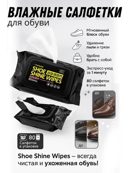 Салфетки для чистки обуви