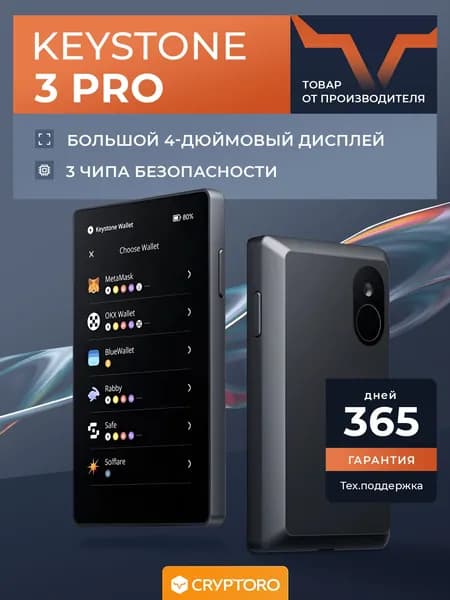 Аппаратный криптокошелек Keystone 3 Pro - холодный кошелёк для криптовалют