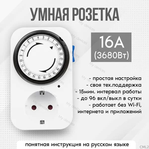 Умная розетка с таймером с заземлением работает по расписанию