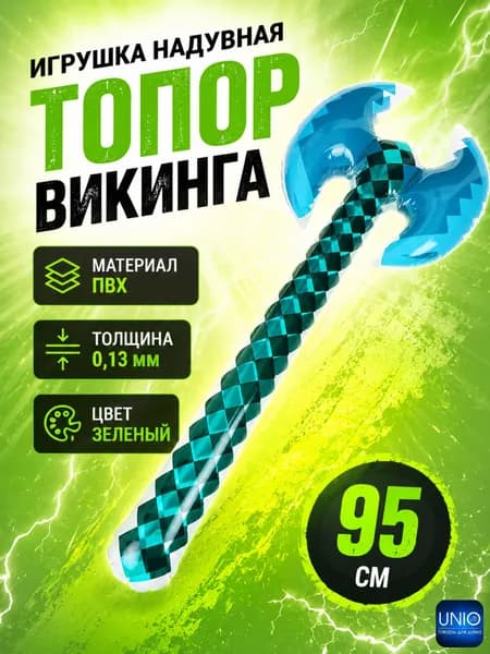 Игрушка надувная детская Товары для игр детей в бассейне и на улице 95 см Топор зеленый 134-173з