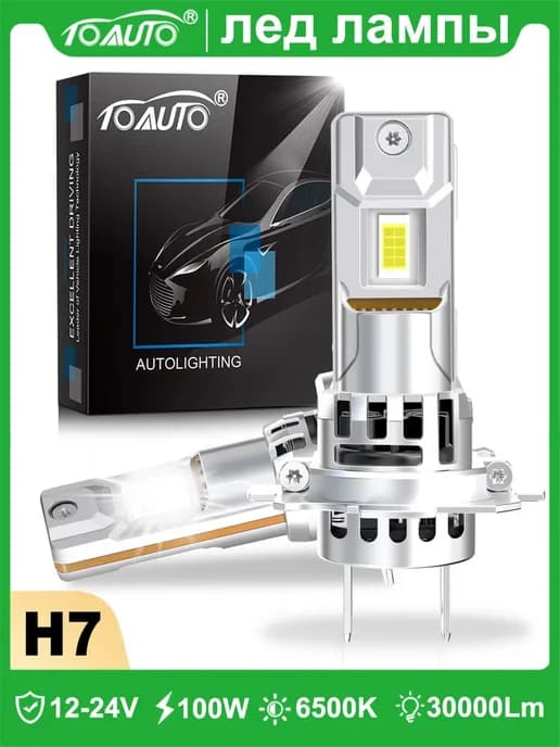 Светодиодные лед лампы h7 led автомобильные н7