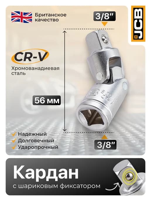 Кардан 3 8"