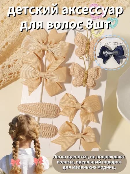 Набор аксессуаров для волос