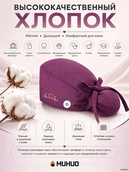 хирургическая шапочка Вышитая шапочка для длинных волос