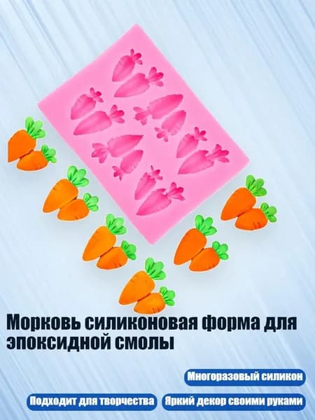 Морковь силиконовая форма для эпоксидной смолы, - 5