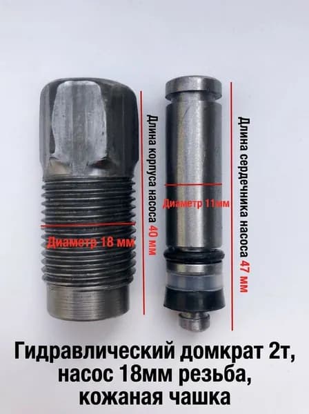 Аксессуары для домкрата, нагрузка до 2 т