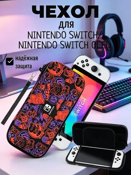 Защитный чехол (кейс) для Nintendo Switch, Switch Oled Нинтендо свитч