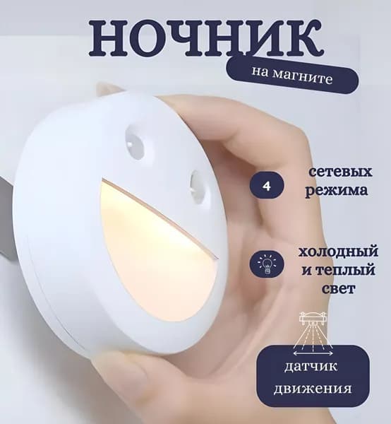 Беспроводной ночник с датчиком движения Ночник с датчиком движения беспроводной, теплый свет, Type-C, магнитный