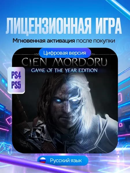 Игра Средиземье:Тени Мордора - Золотое издание для PS4/PS5, Цифровая версия