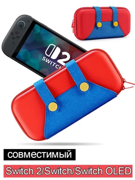 Сумка для Nintendo Switch 2 2025 портативный чехол, совместимый с OLED и SWitch 1-е поколение