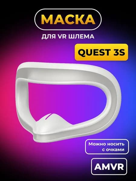 Маска силиконовая AMVR для Oculus Quest 3S серая
