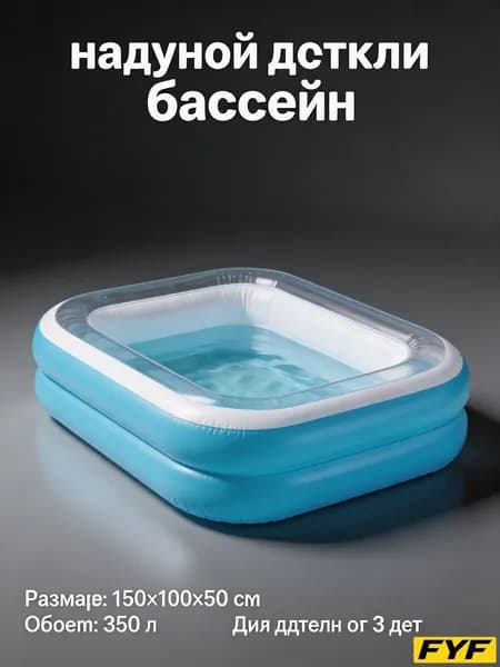 Детский надувной бассейн для дачи и сада, 1,2/1,5 м