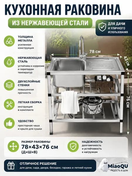Садовая кухня,43х78х76см