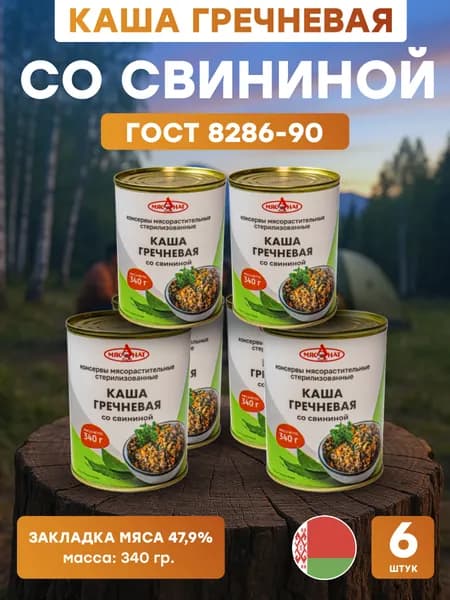 Каша гречневая со свининой ГОСТ 8286-90, 340 гр., 6 шт., ОАО АФПК Жлобинский мясокомбинат