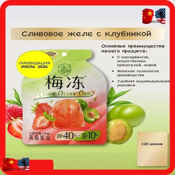 Желе фруктовое Liuliumei зеленая слива и клубника 120 грамм