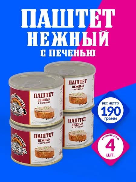 Паштет нежный с печенью ФПК 190 гр. - 4 шт.