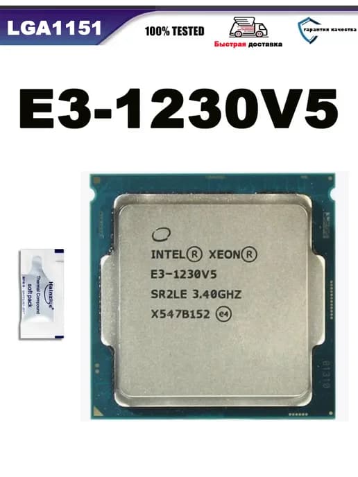 Процессор Xeon E3 1230V5 CPU 3,40 ГГц 8 МБ 80 Вт LGA1151