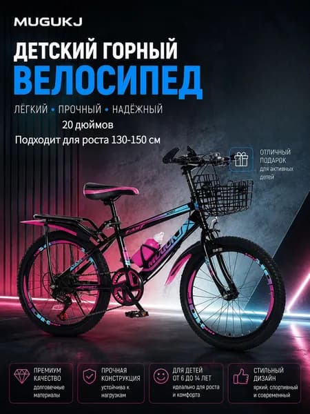 Мальчики и девочки ростом 130-150 см, 20-дюймовый горный велосипед с регулируемой скоростью