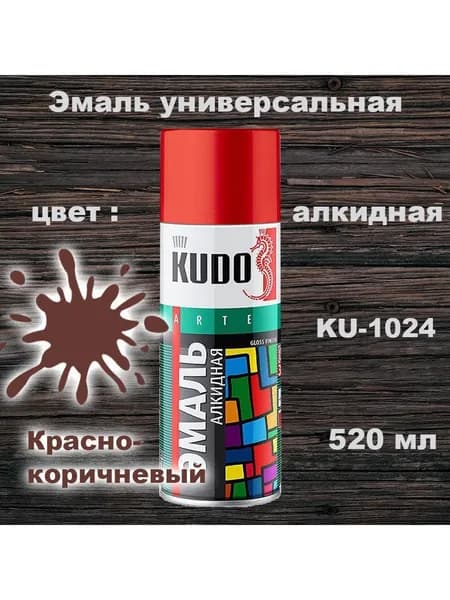 Аэрозольная краска красно-коричневая, глянцевая универсальная, KUDO, 520 мл, KU-1024, 1 шт