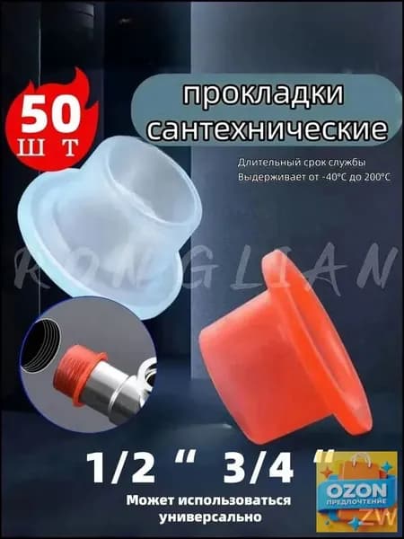 Сантехническая прокладка