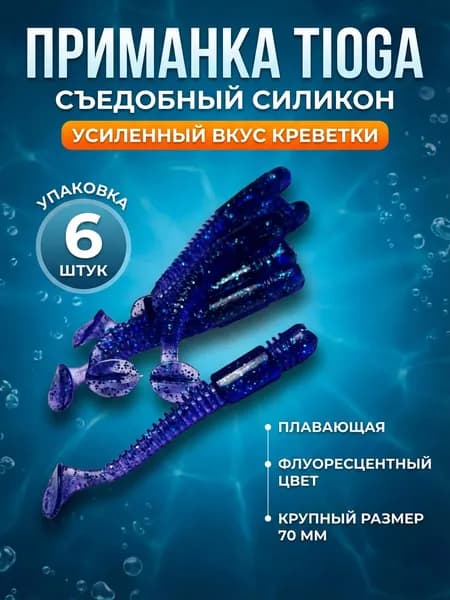 Мягкая приманка для рыбалки, 70 мм