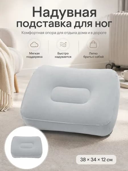 Пуфик надувной 38х34 см