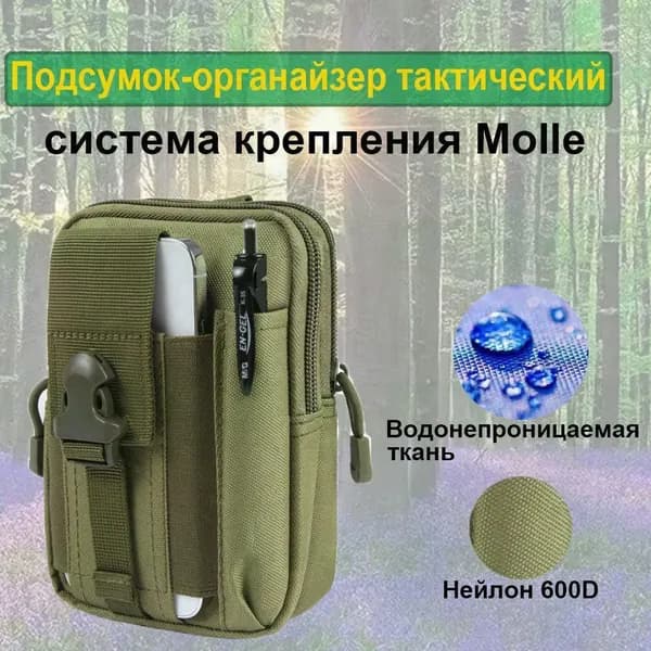 Сумка тактическая