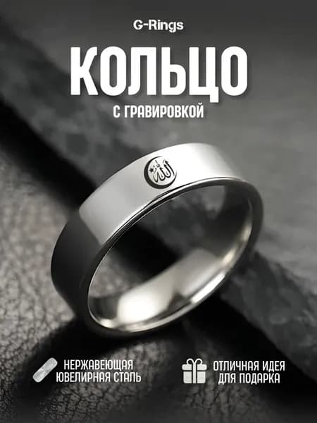 Кольцо Символ Ислама