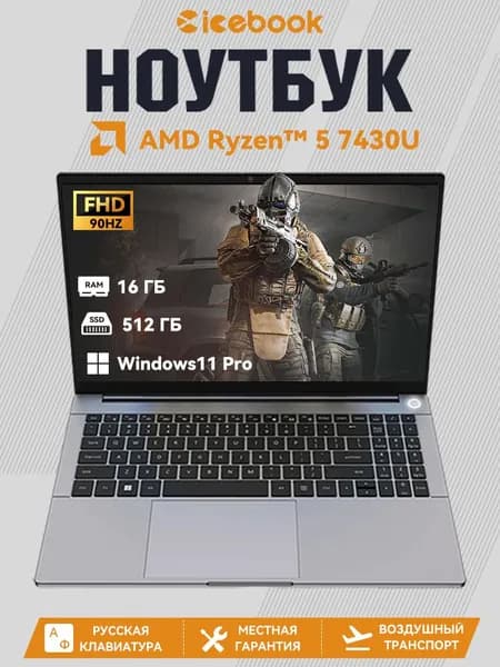 Icebook ID9 Ноутбук 15.6" 90Hz, AMD Ryzen 5 7430U, RAM 16 ГБ, SSD 512 ГБ, AMD Radeon Graphics, Windows 11 Pro, Корпус металлического серого цвета, Русская раскладка Ноутбук 15.6", AMD Ryzen 5 7430U, RAM 16 ГБ, SSD 512 ГБ, AMD Radeon, Windows Pro, серый, Русская раскладка