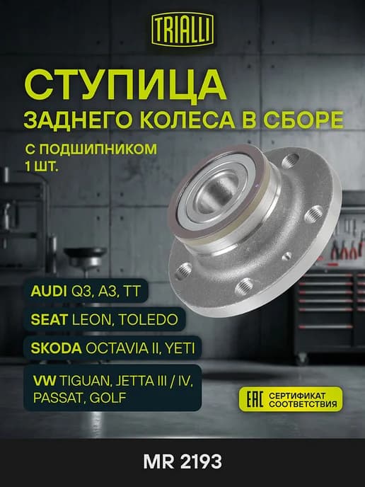 Ступица передняя для Skoda Octavia VW Passat Golf Audi A3 Q3