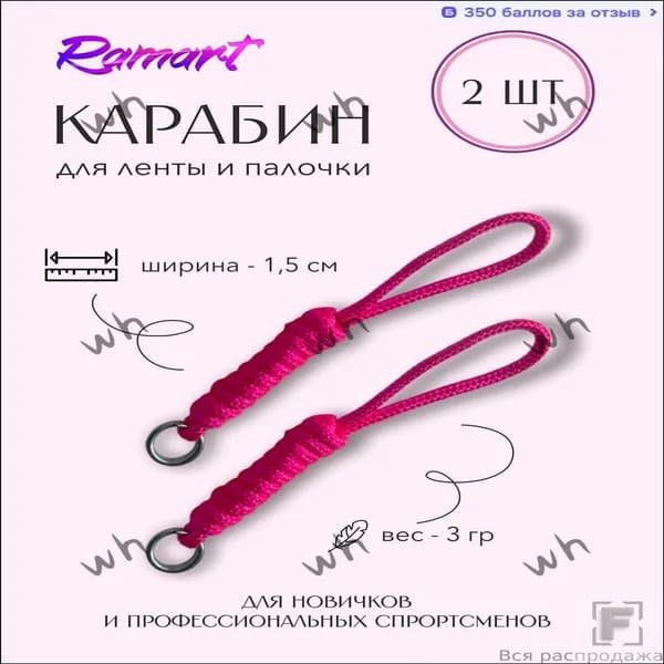 Аксессуары для гимнастики