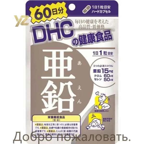 Цинк, селен, хром DHC, Япония 60 шт на 60 дней-HDJ-CJ0923