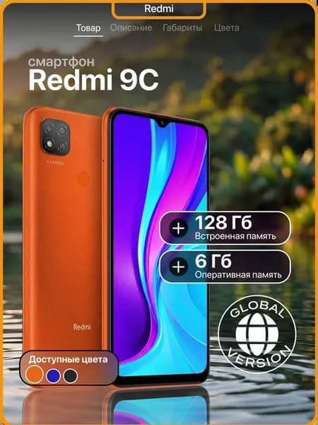 Смартфон Redmi 9C 6 128 Оранжевый