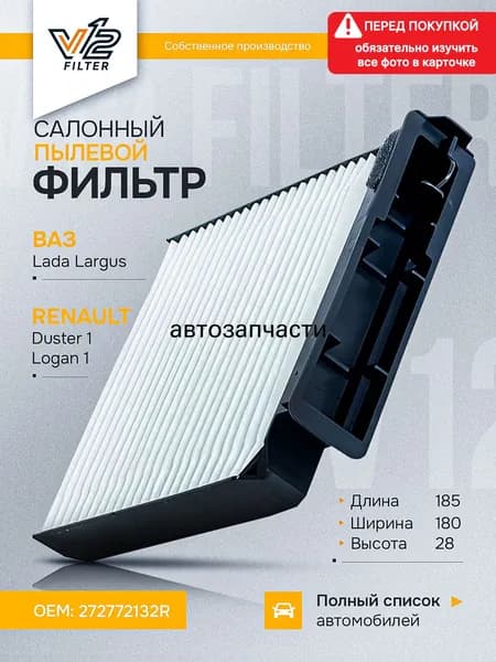 Фильтр салонный арт. FC-17, 1 шт.