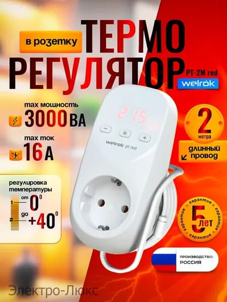 Терморегулятор в розетку с датчиком PT-2M red