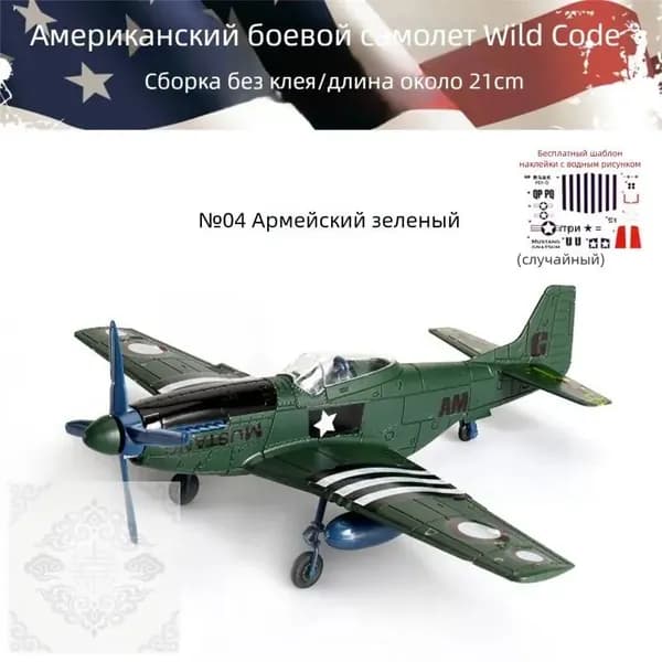 Конструктор-модель: истребители Второй мировой войны в масштабе 1/48 военная игрушка-декор.№4 Мустанг/Темно-зеленый_23