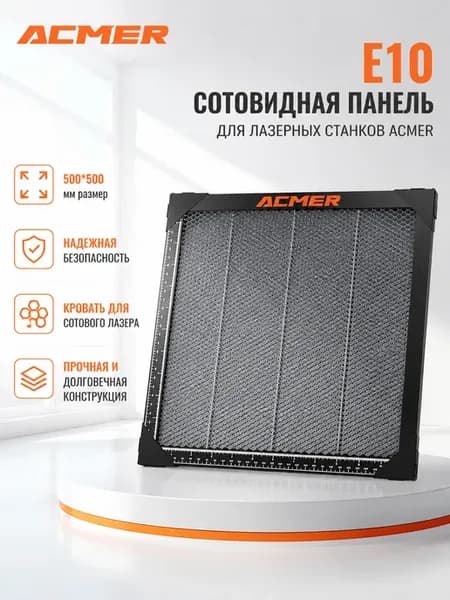 Лазерный сотовый стол для гравера 500×500 мм