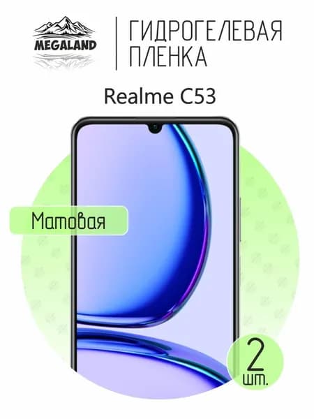 Гидрогелевая пленка для Realme C53 / Защитная пленка на экран, матовая, 2 шт