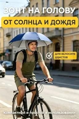 Зонт Механика