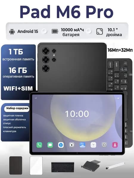 Планшет Pad M6 Pro, 10.1" 128 ГБ/16 ГБ, шоколадный