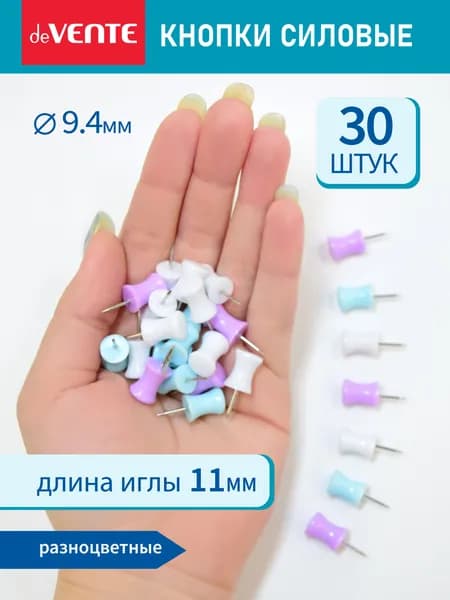 Кнопки канцелярские силовые 9,4 мм 30 шт