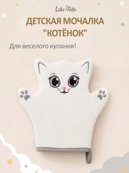 Мочалка - варежка детская для купания «Котенок»